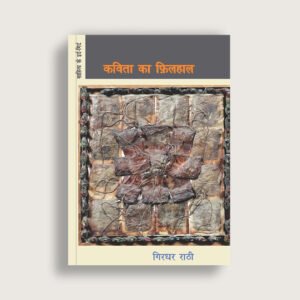 Kavita Ka Filhaal