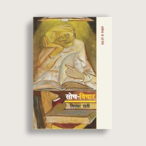 Soch-Vichar