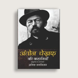 Anton Chekhov Ki Khaniyan