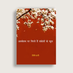 Avchetan Par Girte Hain Sanketon Ke Phool