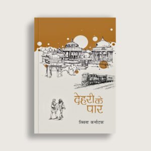 Dehri Ke Paar