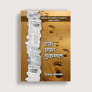 Ek Safar Mukammal