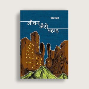 Jeevan Jaise Pahad
