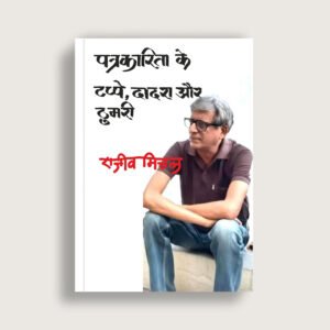 Patrkarita Ke Tappe, Dadra Aur Thumri
