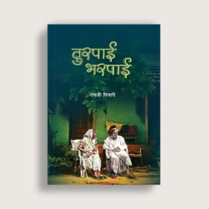 Turpai Bharpai
